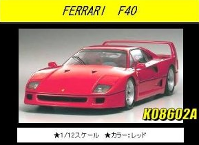 1_12 スケールモデル F40.bmp